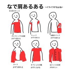 なで肩あるある.jpg